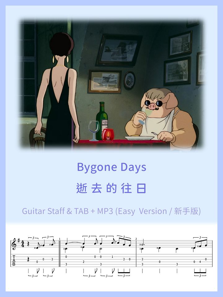 逝去的往日 (簡單版) / Bygone Days (Easy Version) [PDF+MP3] product image (1)
