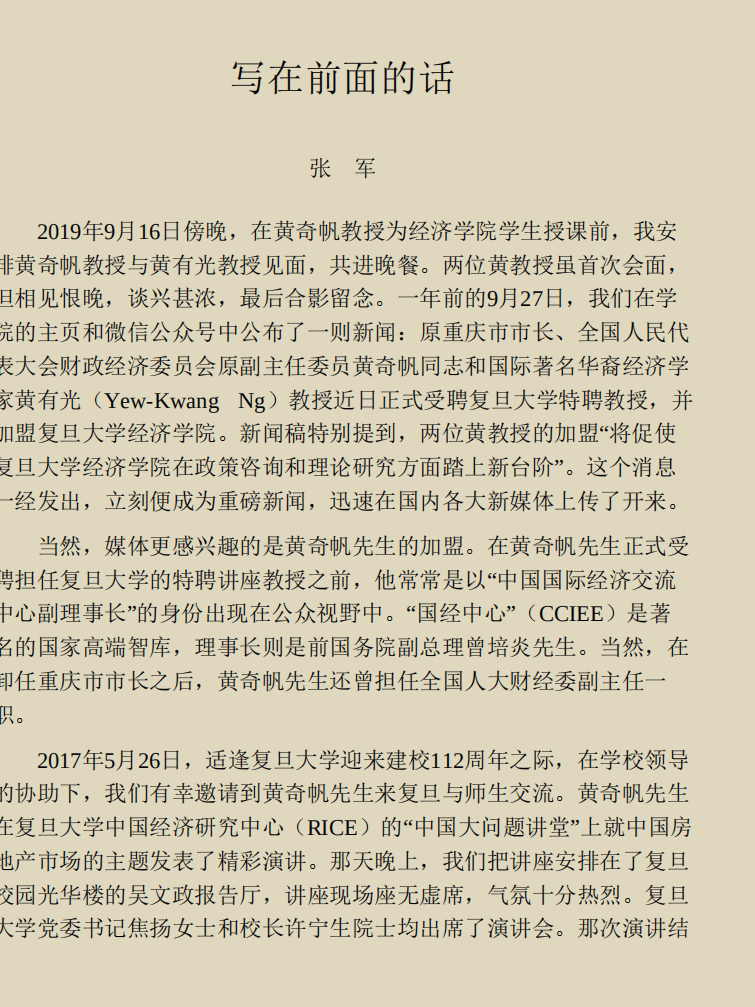 [内部资料]《黄奇帆在复旦大学的内部经济学课程》全书，普通人学习真正经济学的圣经 product image (3)