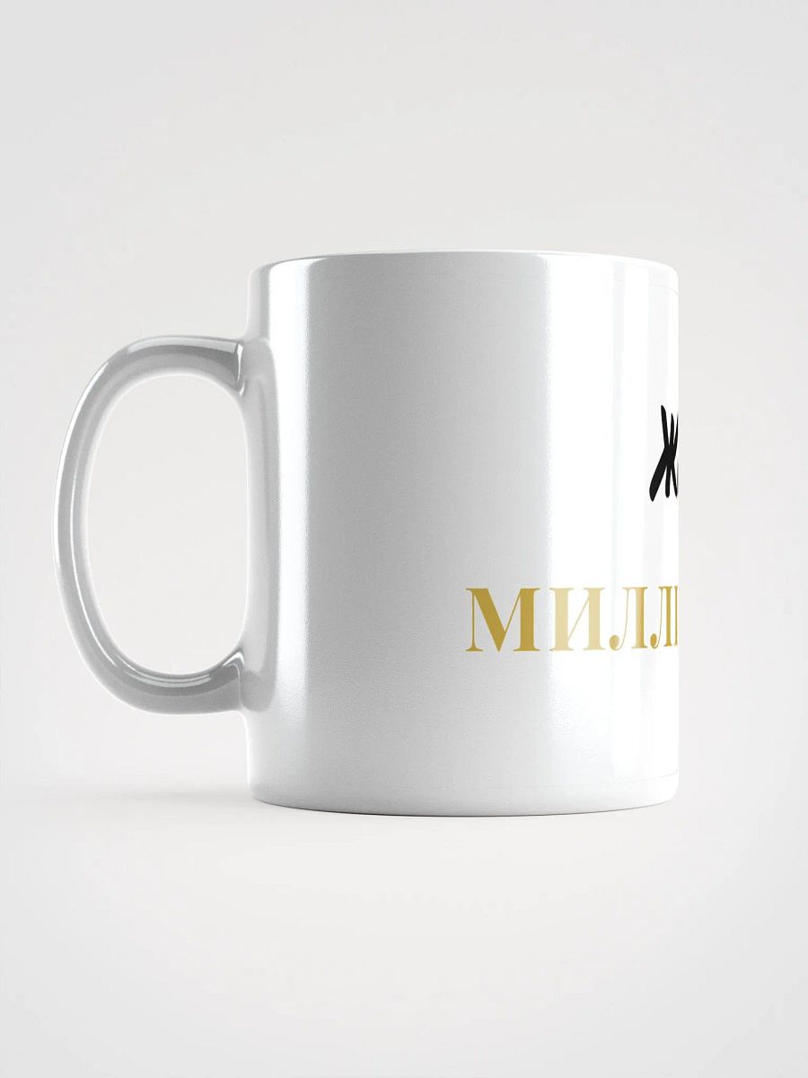 Кружка "Жена миллиардера" product image (6)