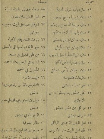 الروضة البهية في فضائل دمشق المحمية ( نسخة عام 1911 ) product image (5)