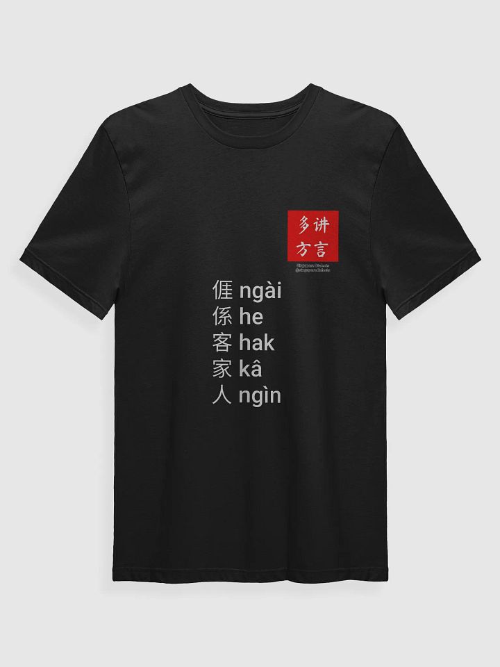 "I'm Hakka" T-Shirt (Black/Red) [Traditional Chinese] product image (1)