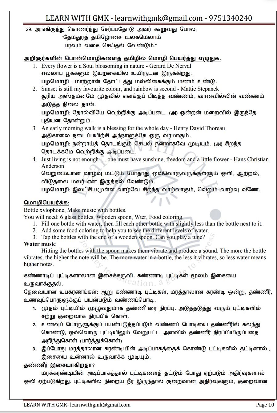 TNPSC 2025 New Syllabus Group 2, 2A and 4 அலகு 6-7 - Study material 450 Rs product image (4)