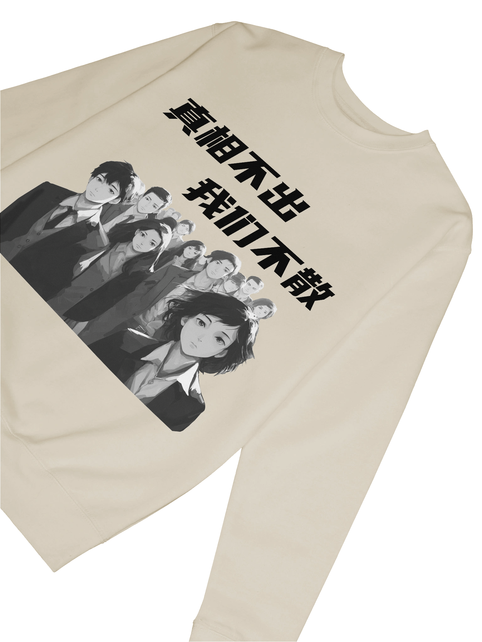 真相不出，我们不散｜男女通用高级卫衣【简体字版】 product image (6)