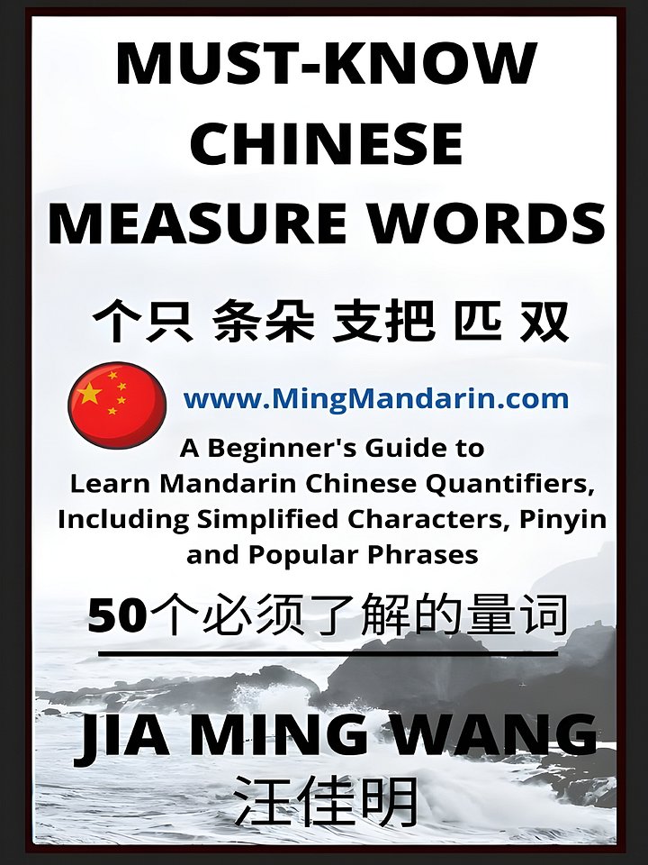 Must-Know Chinese Measure Words: A Beginner's Guide to Learn Mandarin Chinese Quantifiers, Including Simplified Characters, Pinyin and Popular Phrases product image (1)