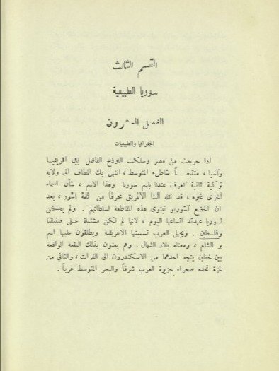 ثلاث اعوام في مصر وبر الشام ( طبعة اولى 1949 ) - ف. فوليني product image (6)