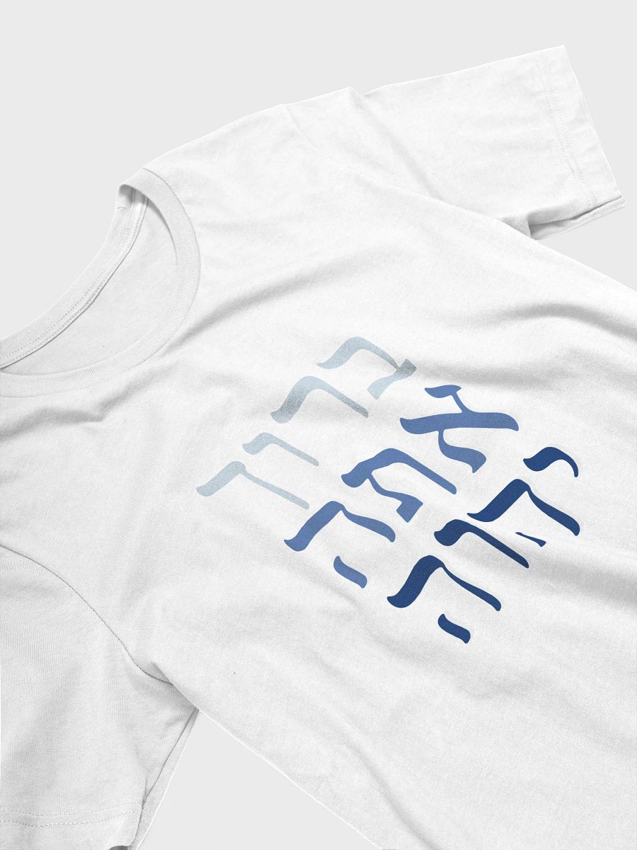 Baruch Atah Adonai t-shirt product image (3)