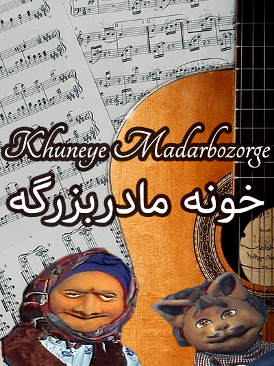 Khuneye Madar Bozorge product image (1)