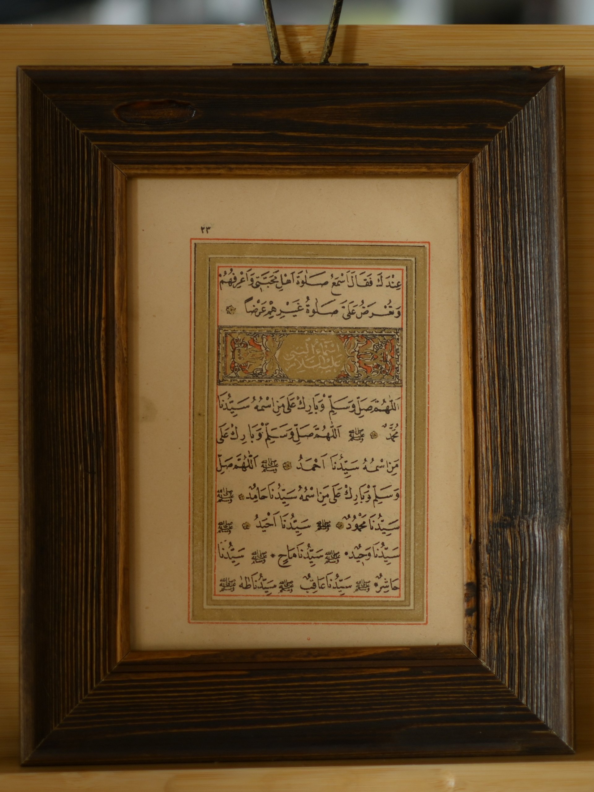 ورقة مذهبة من كتاب دلائل الخيرات طباعة 1908 product image (1)