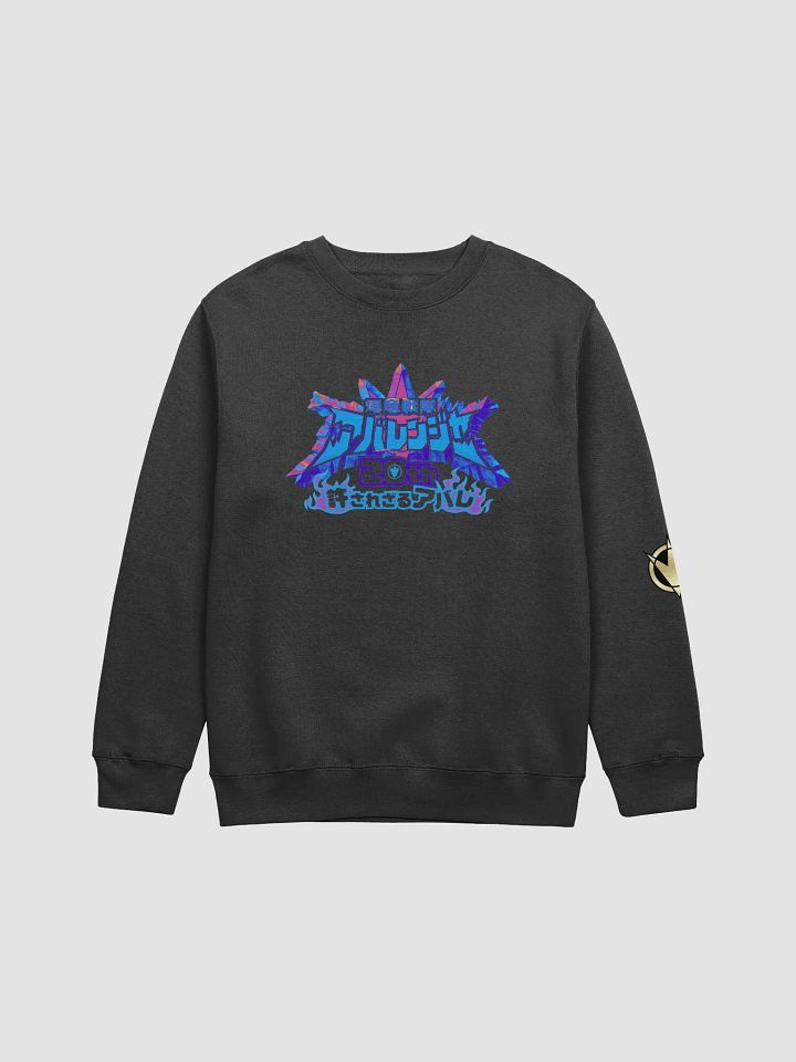 ABA 20th Anniversary Crewneck product image (2)