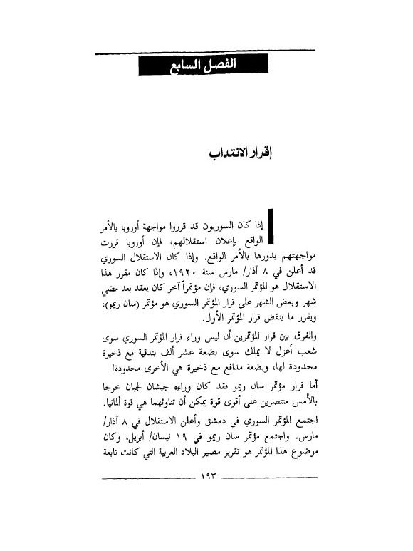 سراب الاستقلال في بلاد الشام - حسن الامين product image (4)