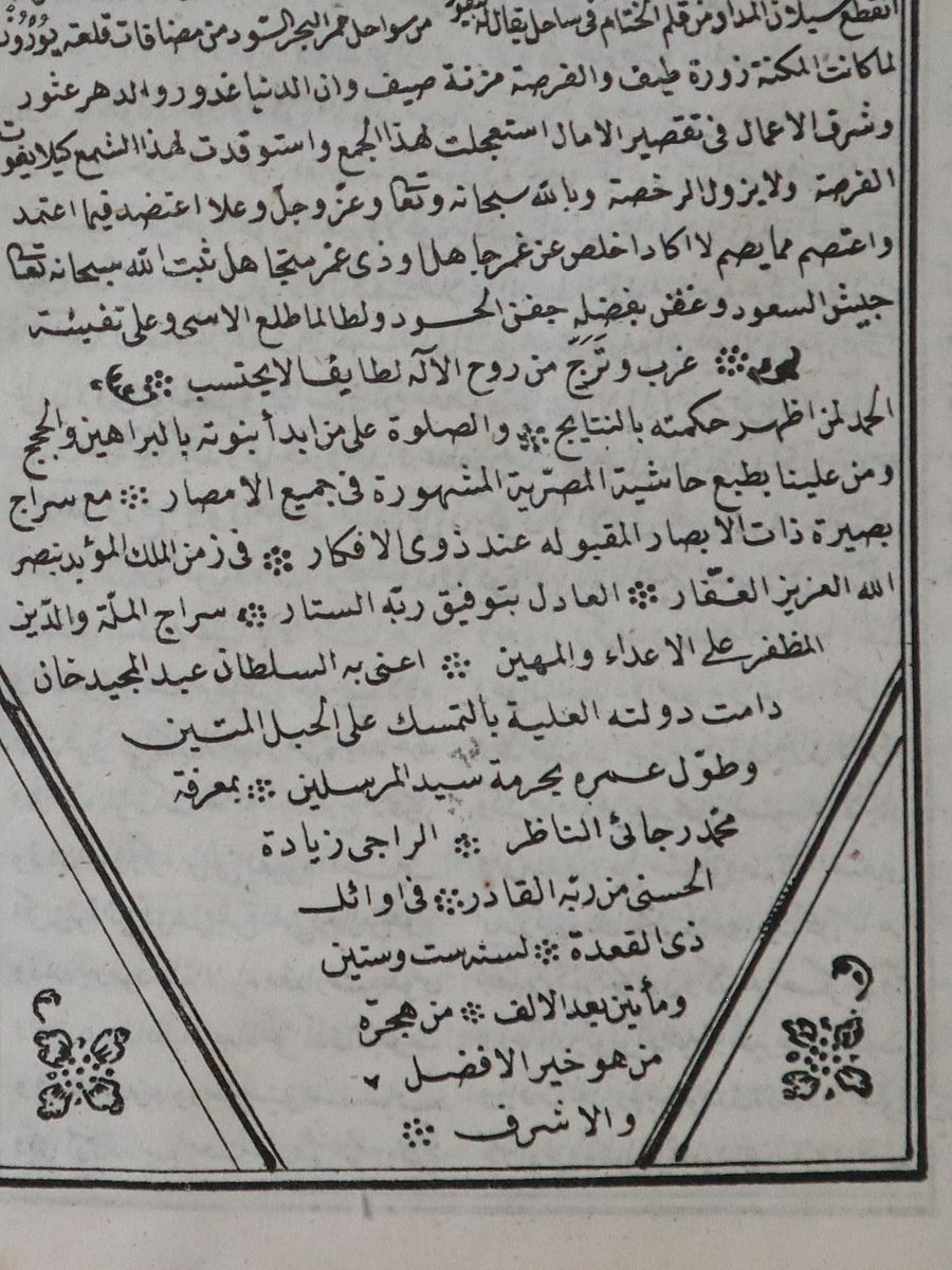 كتاب قديم في النحو مبطوع عام 1850 ايام السلطان عبد المجيد product image (3)