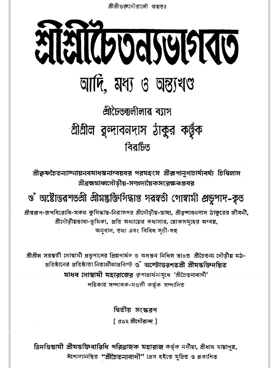 Caitanya-bhagavata (pdf) product image (1)