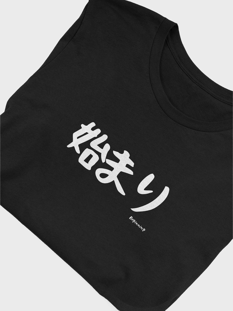 Hajimari 始まり Shirt – Japanese "Beginning" Tee for New Chapters product image (47)
