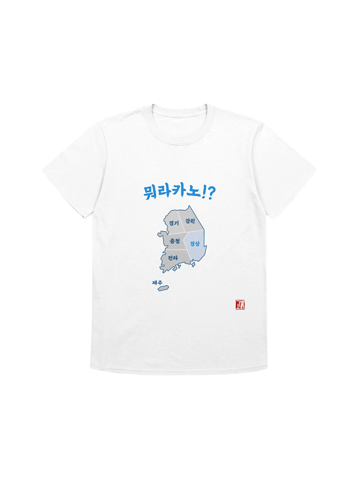 경상도 Dialect Shirt product image (2)