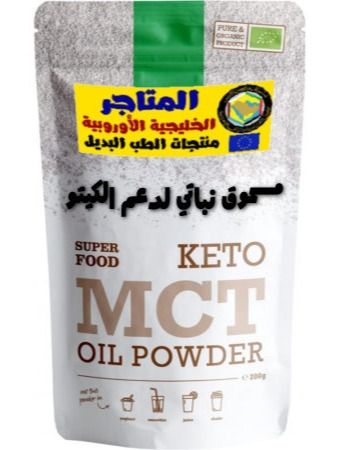 مسحوق نباتي لدعم الكيتو 200 غرام product image (1)