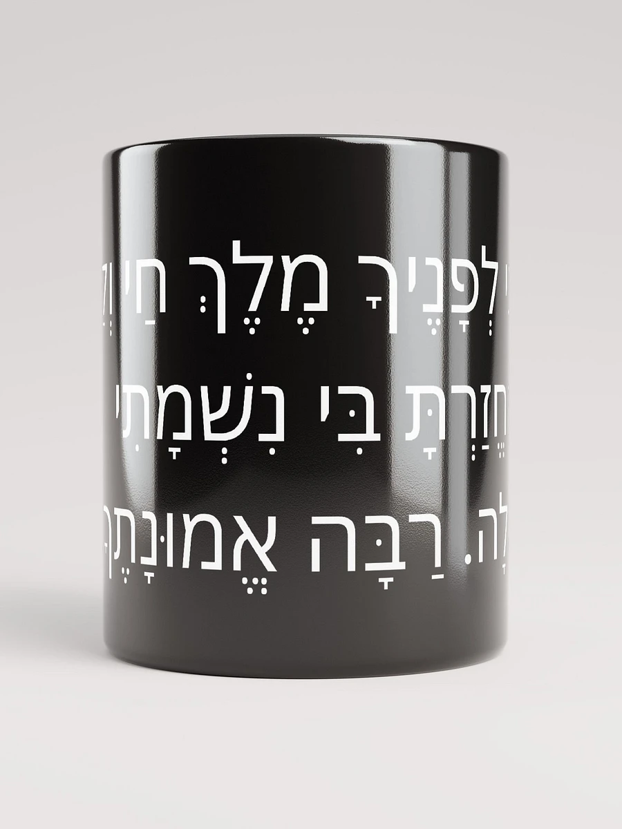 Modeh Anee Mug (Gratitude Prayer) product image (5)