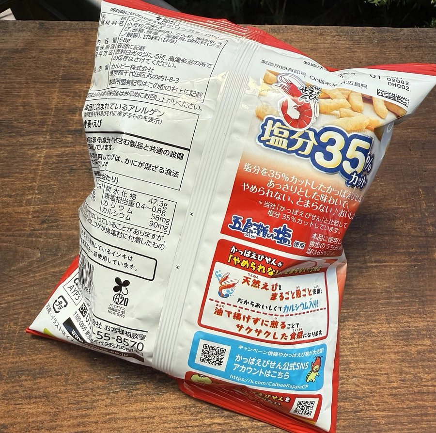 🎎 Japanese Shrimp Chips Calbee Kappa Ebisen 35% Less Salt – 68g Snack product image (5)