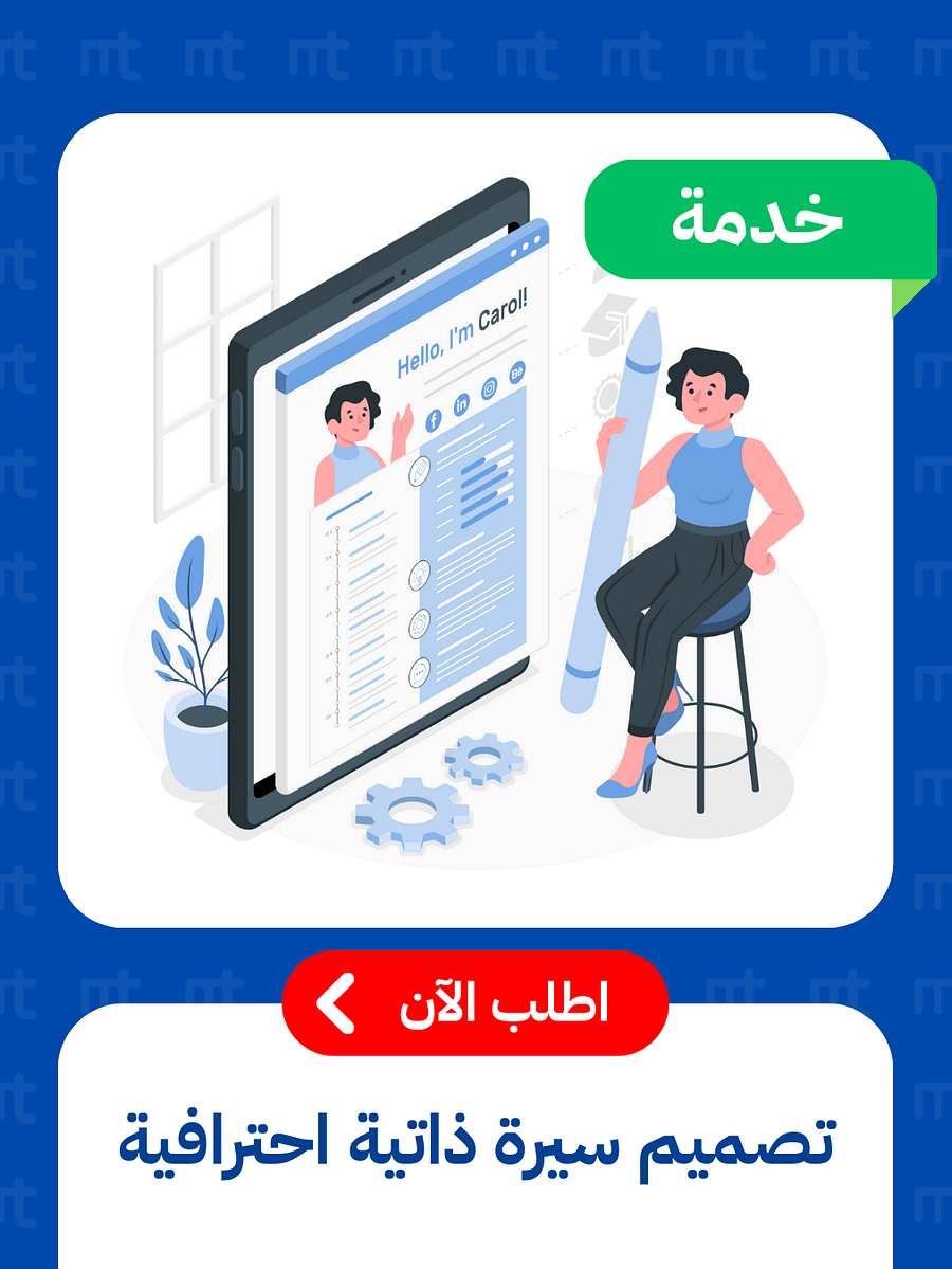 تصميم سيرة ذاتية احترافية product image (1)