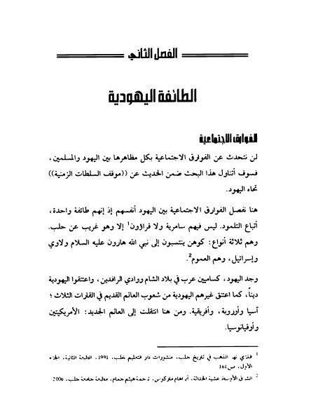 تاريخ اليهود في حلب - محمد حريتاني product image (4)