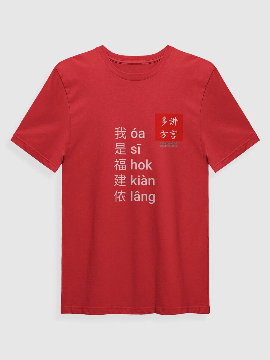 "I'm Hokkien" T-Shirt (Black/Red) [Simplified Chinese] product image (1)