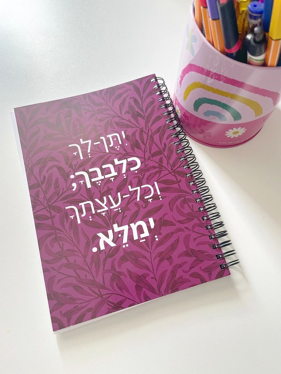 Tehillim 20 Notebook product image (2)