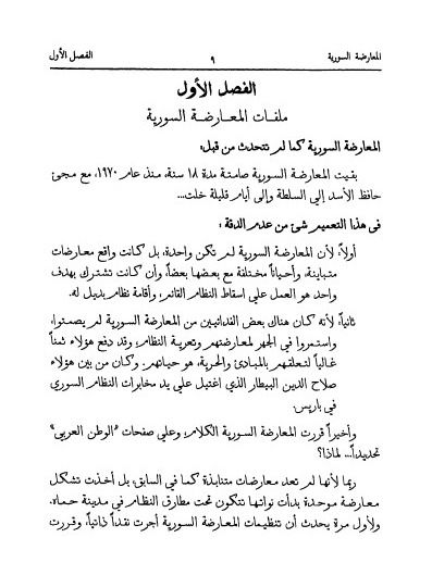 ملفات المعارضة السورية ( طبع 1994 ) - تمام البرازي product image (2)