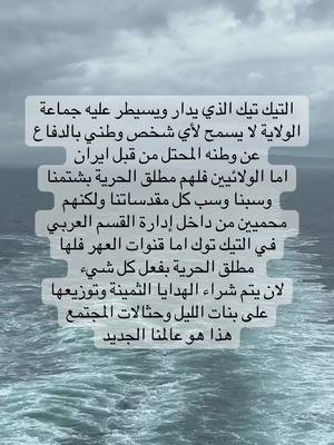 رسالة إلى إدارة التيك توك القسم العربي