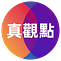 真飛