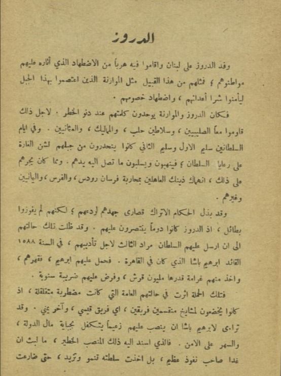 سوريا ولبنان وفلسطين ( طبع عام 1941 ) - حبيب السيوفي product image (5)