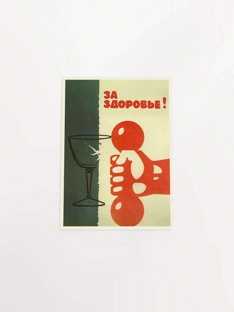 Soviet anti-alcohol poster, USSR, 1960s — Soviet vintage poster, vintage beer poster, propaganda poster product image (7)