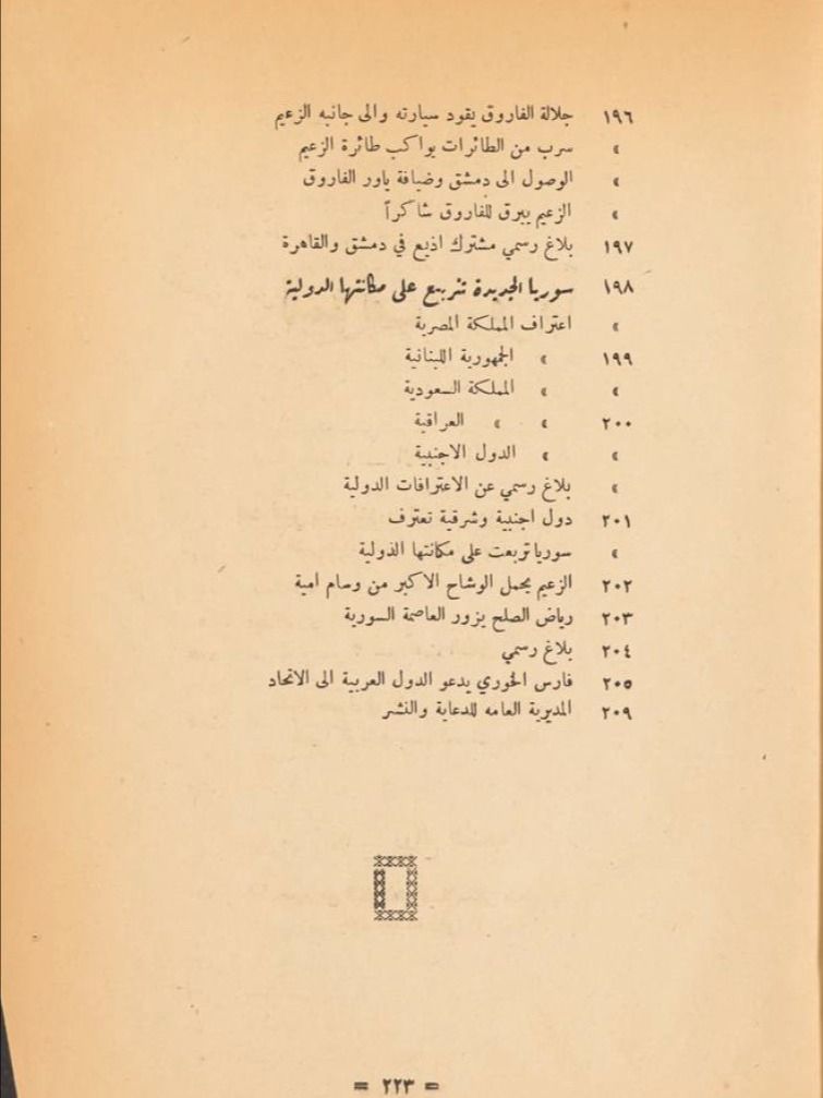الانقلاب السوري اسراره ودوافعه 1949 product image (3)
