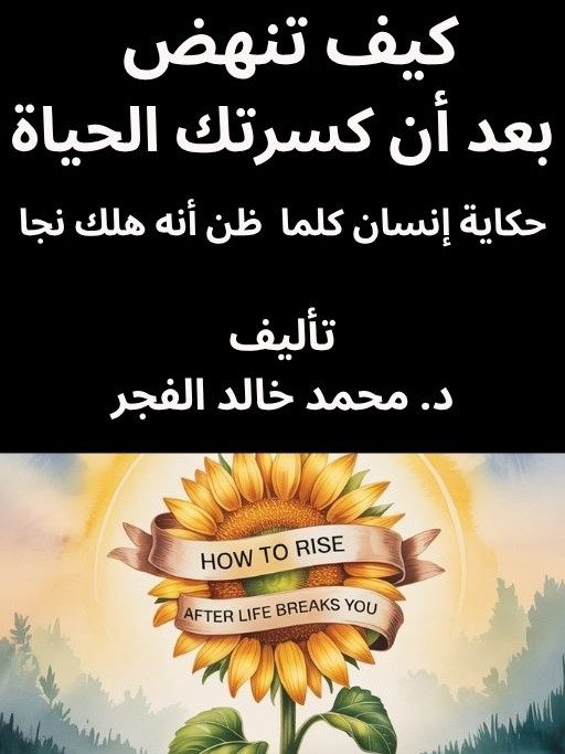 كتبي مقروءة بصوتي مقاطع صوتية للكتب التي أنشرها في المتجر | My books are read in my own voice — audio recordings of the books I publish in the store. product image (1)