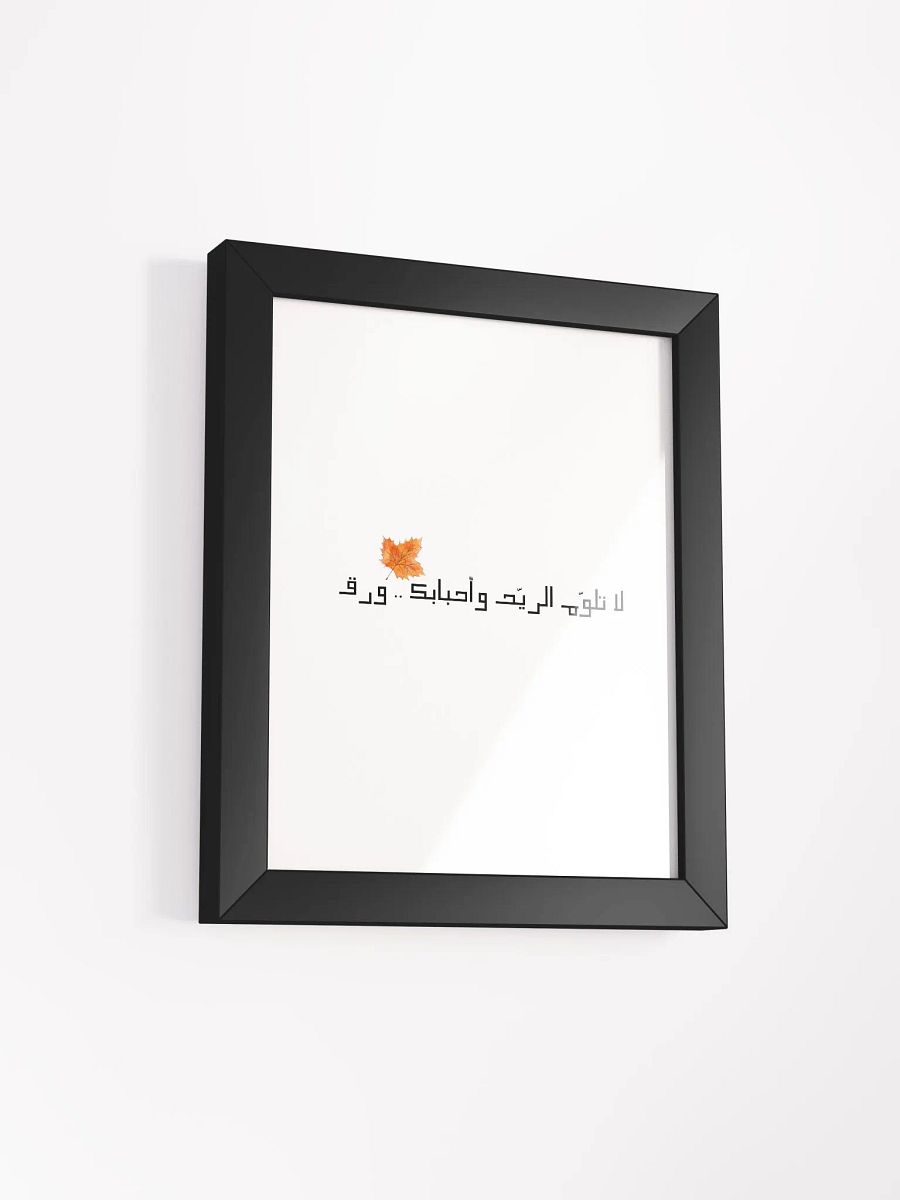 لا تلوّم الريّح وأحبابك .. ورق product image (50)