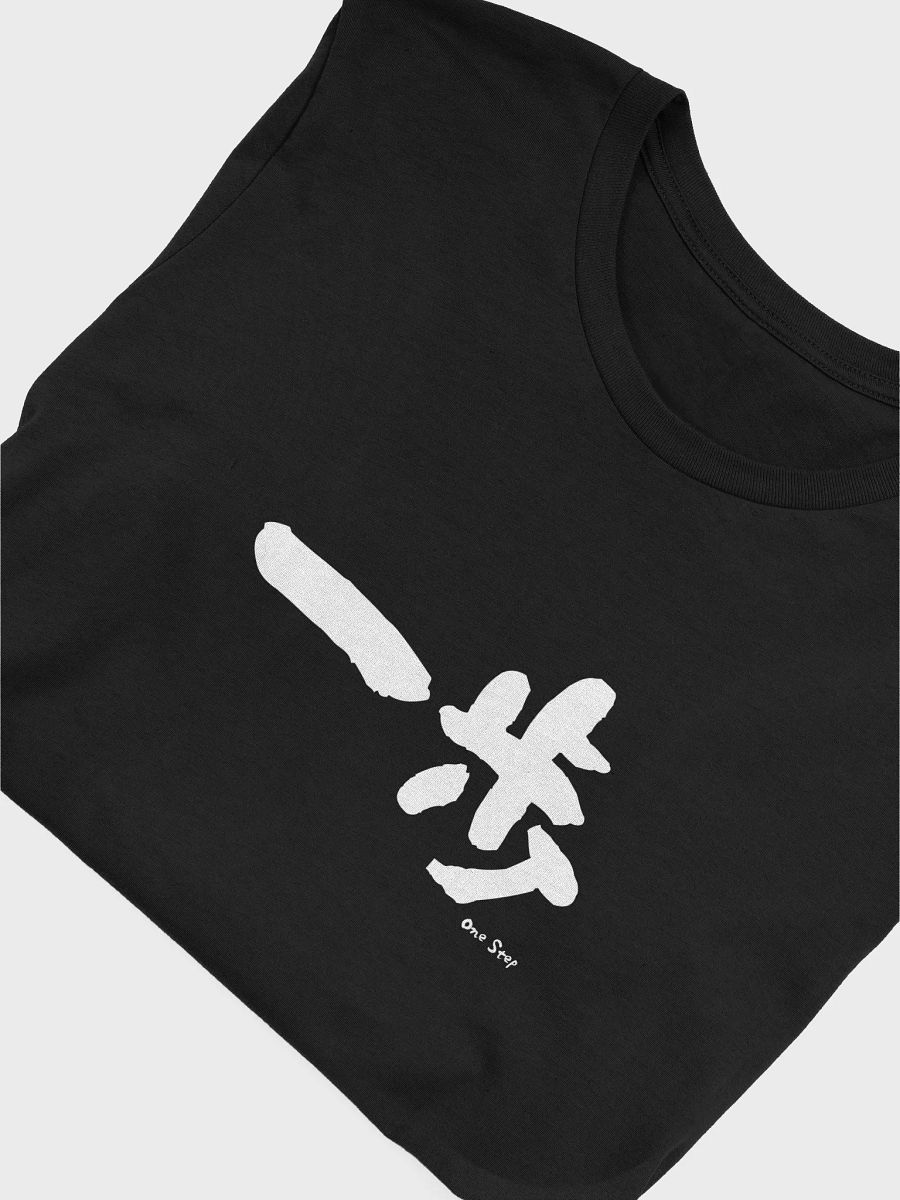 Ippo 一歩 Shirt – Japanese "One Step at a Time" Minimalist Tee product image (48)