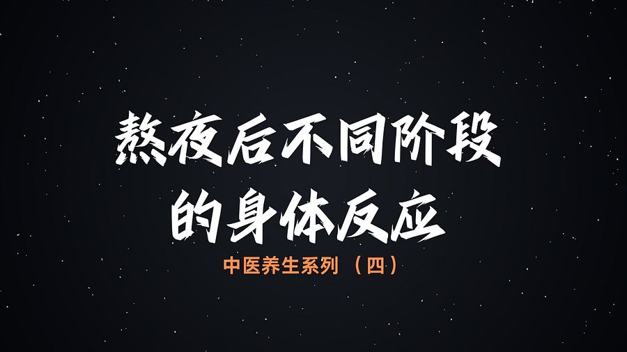 中医养生小课系列 - 音频合集 product image (4)