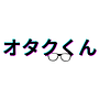Otaku-kun
