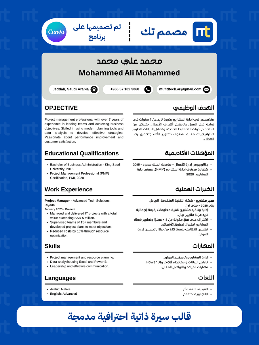 قالب سيرة ذاتية احترافية مدمجة product image (1)