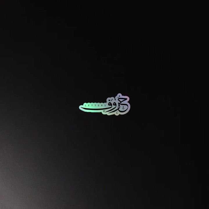 حروف - Letters Arabic Calligraphy product image (4)