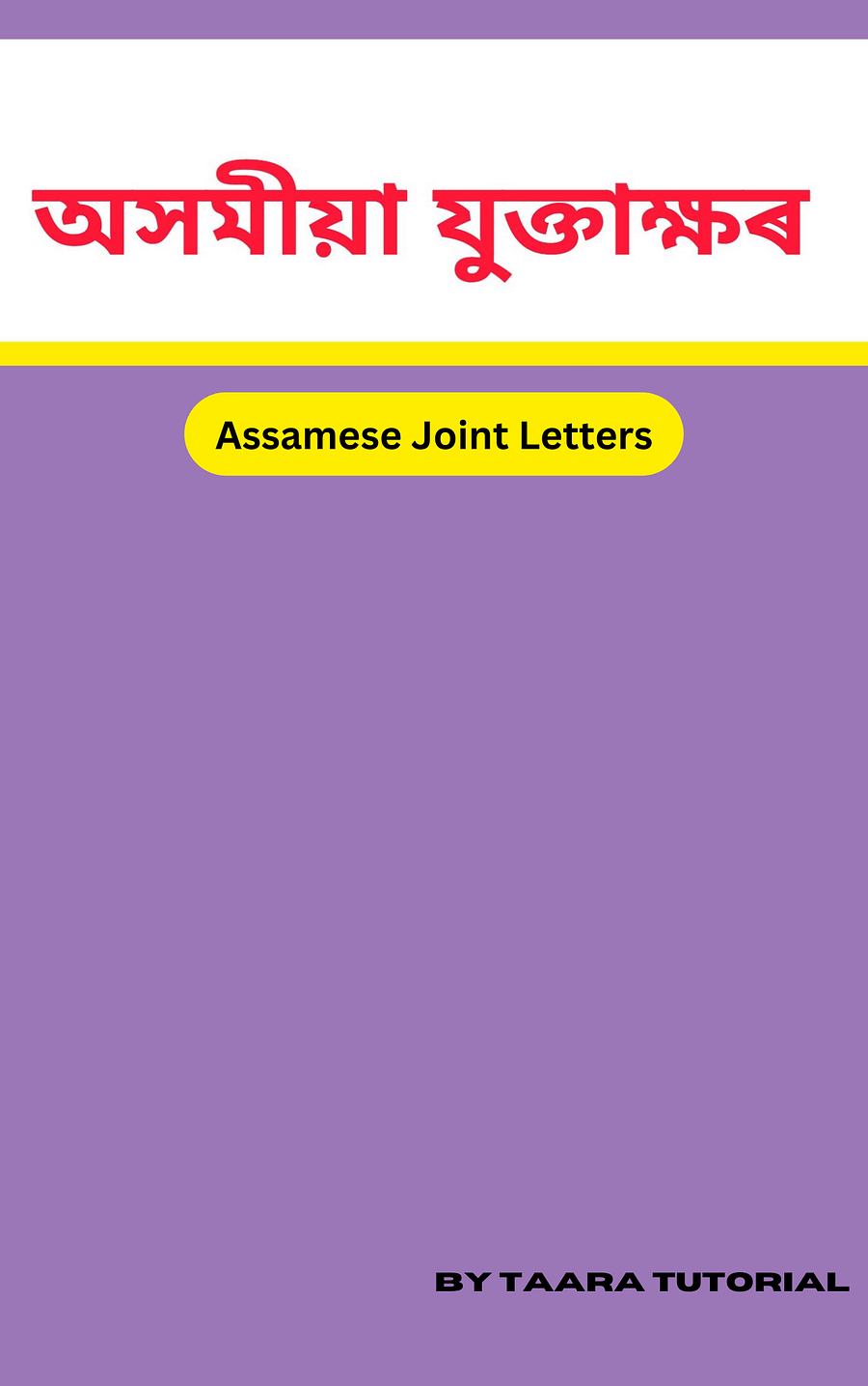 All Assamese Joint Letters product image (1)
