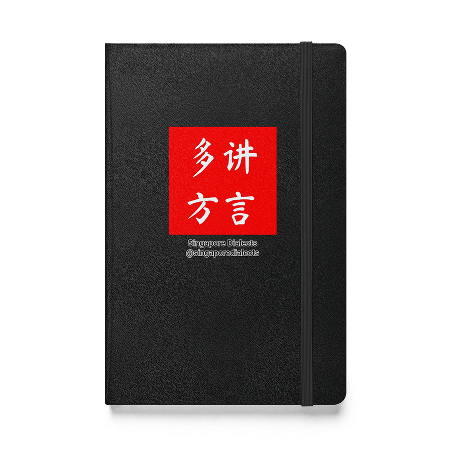多讲方言 Speak More Dialects Hardcover Notebook product image (1)