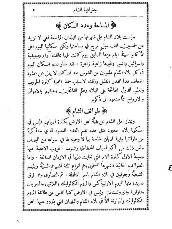 حسر اللثام عن نكبات الشام ( نادر جدا طبعة اولى 1895 ) product image (2)