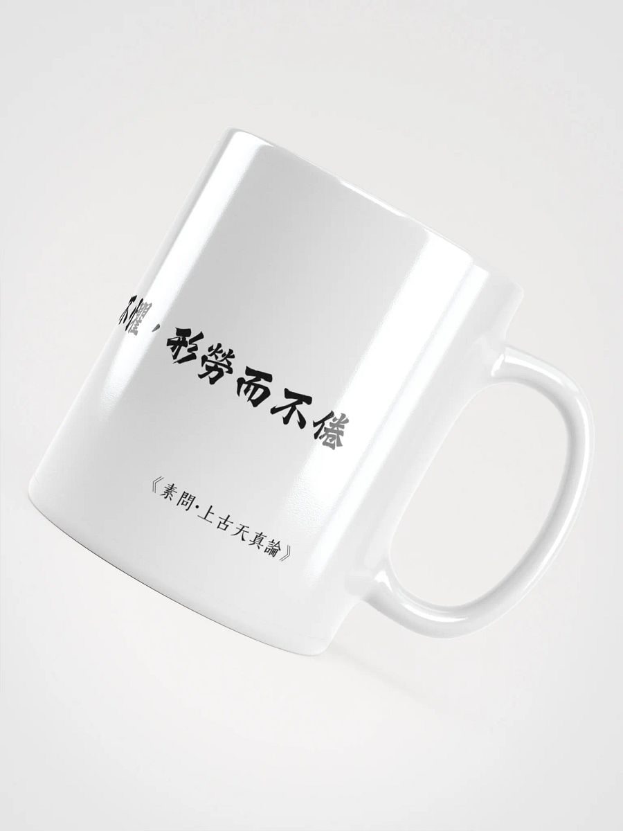 中医文化陶瓷杯 - 白色 - 志閒而少欲，心安而不懼，形勞而不倦 product image (4)