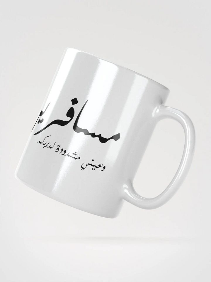 مسافرين Mug product image (6)