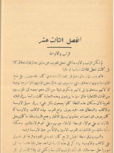 سوريا ولبنان في الحرب العالمية ( طبع عام 1932) - عزيز بك product image (5)