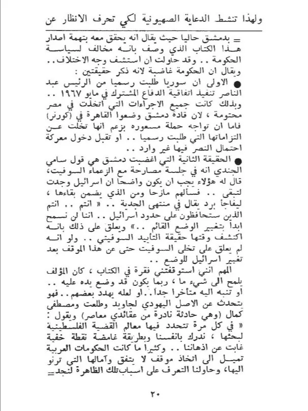 ايلي كوهين من جديد ( نسخة 1968 ) - محمد جلال كشك product image (2)
