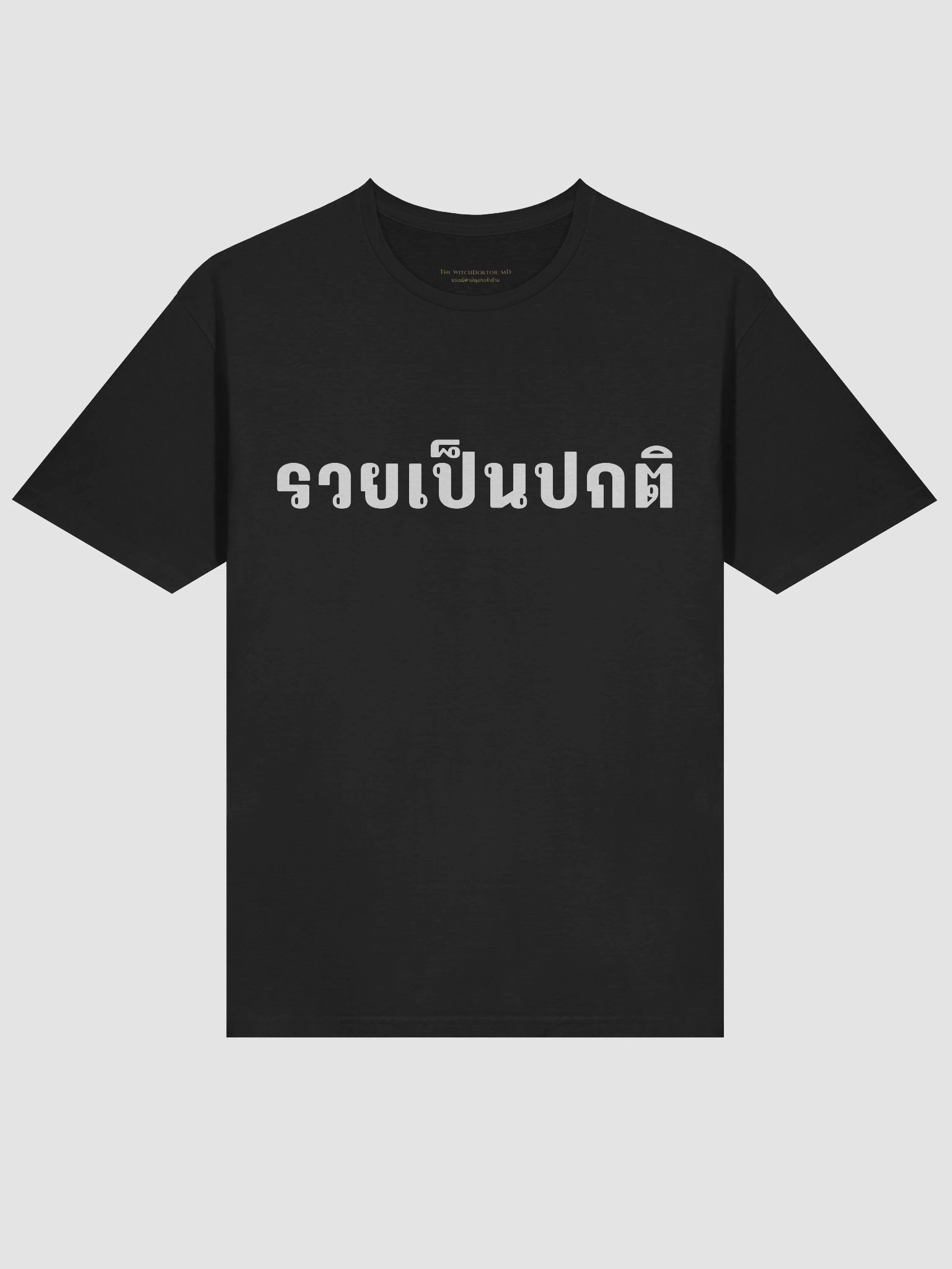 "รวยเป็นปกติ" - Wealth is My Default T-Shirt (White Print) product image (35)
