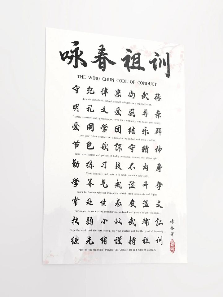 Wing Chun Code of Conduct - Chinese Calligraphy Poster product image (4)