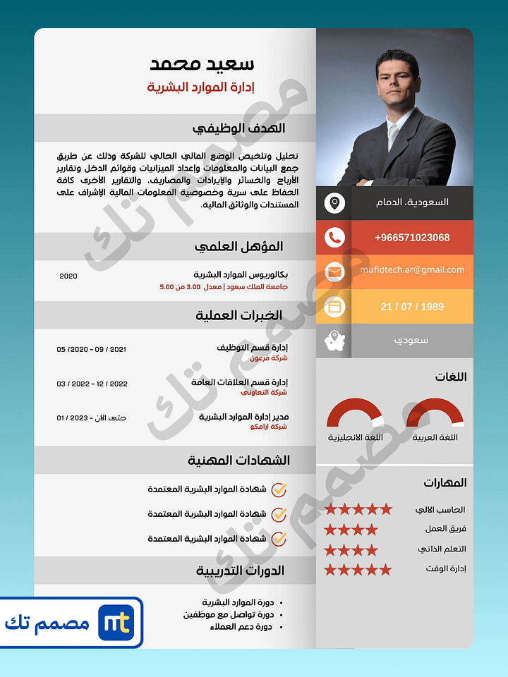قالب سيرة ذاتية عربي احترافي product image (2)
