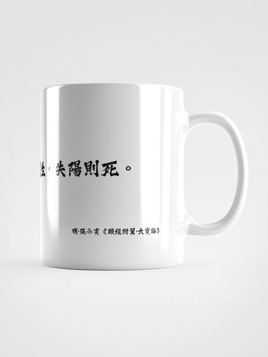 中医文化陶瓷杯 - 白色 - 人是小乾坤，得阳则生，失阳则死 product image (1)