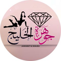 👑جوهرة الخليج👑